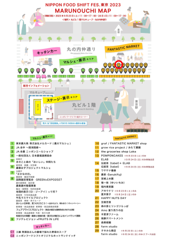 MAP_tokyo20230923_pdf_page-0001 のコピー